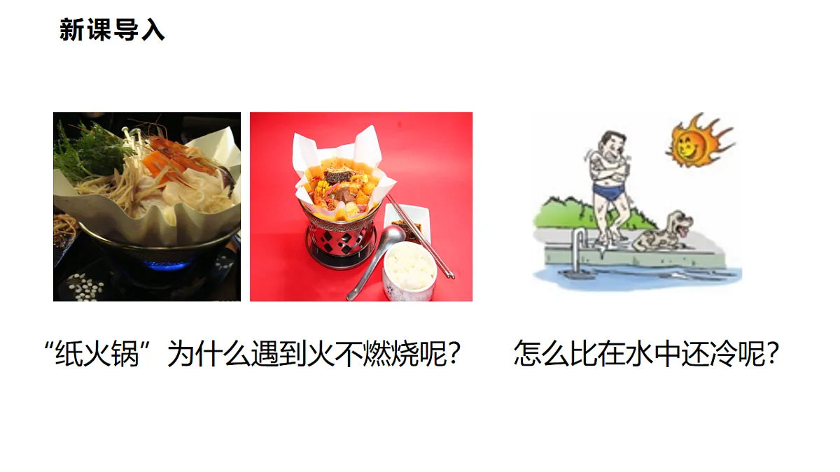 5.3 汽化和液化 课件 2025-2026学年物理教科版(2024)八年级上册第3页