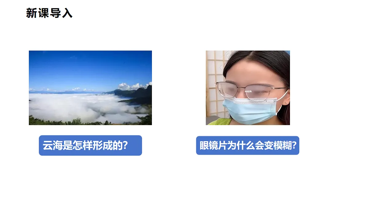 5.3 汽化和液化 课件 2025-2026学年物理教科版(2024)八年级上册第4页