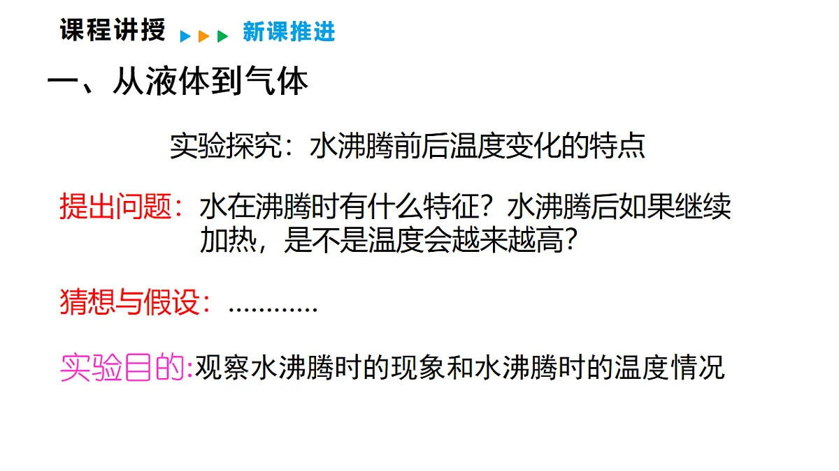 5.3 汽化和液化 课件 2025-2026学年物理教科版(2024)八年级上册第8页