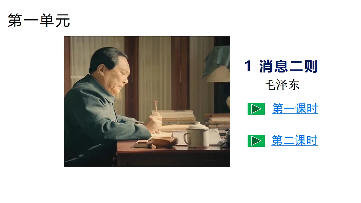 1 《消息二则》第1页