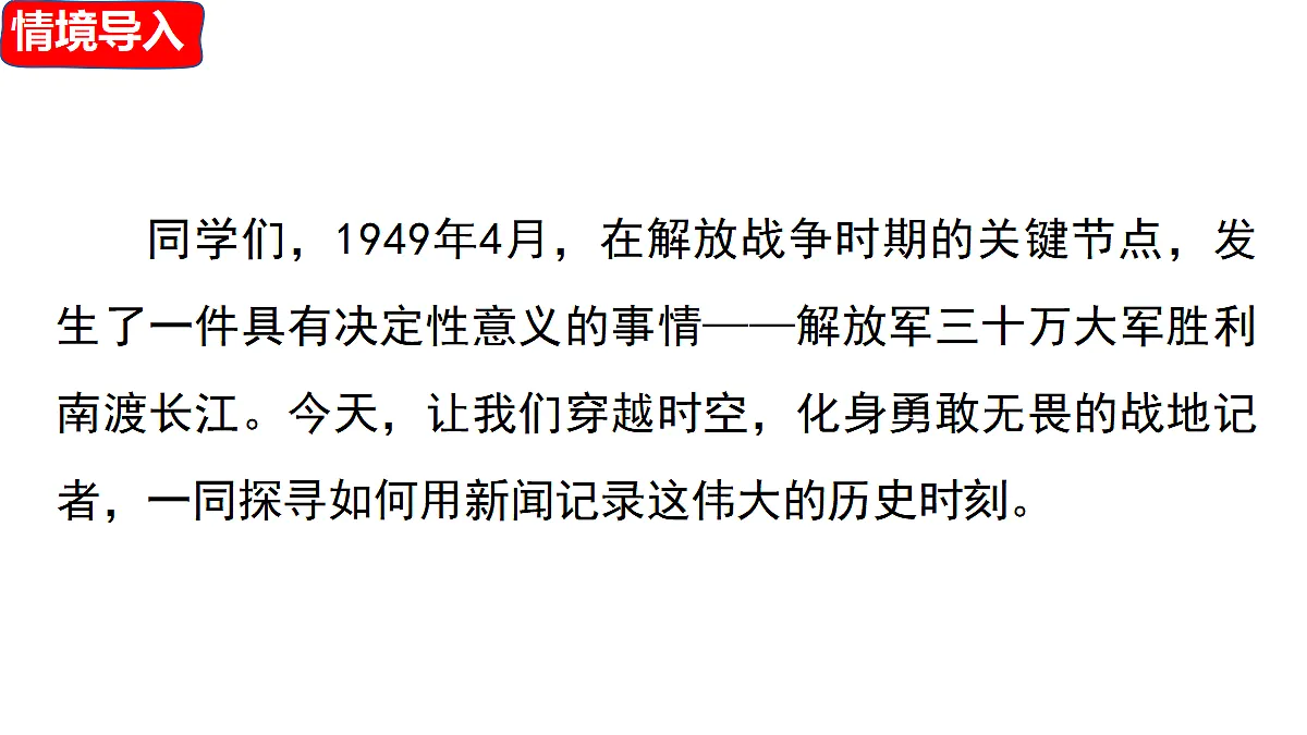 1 《消息二则》第5页