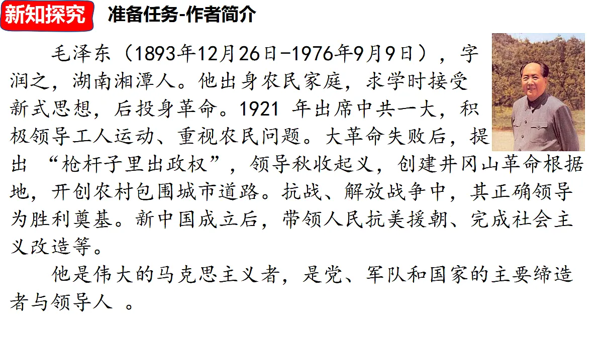 1 《消息二则》第6页