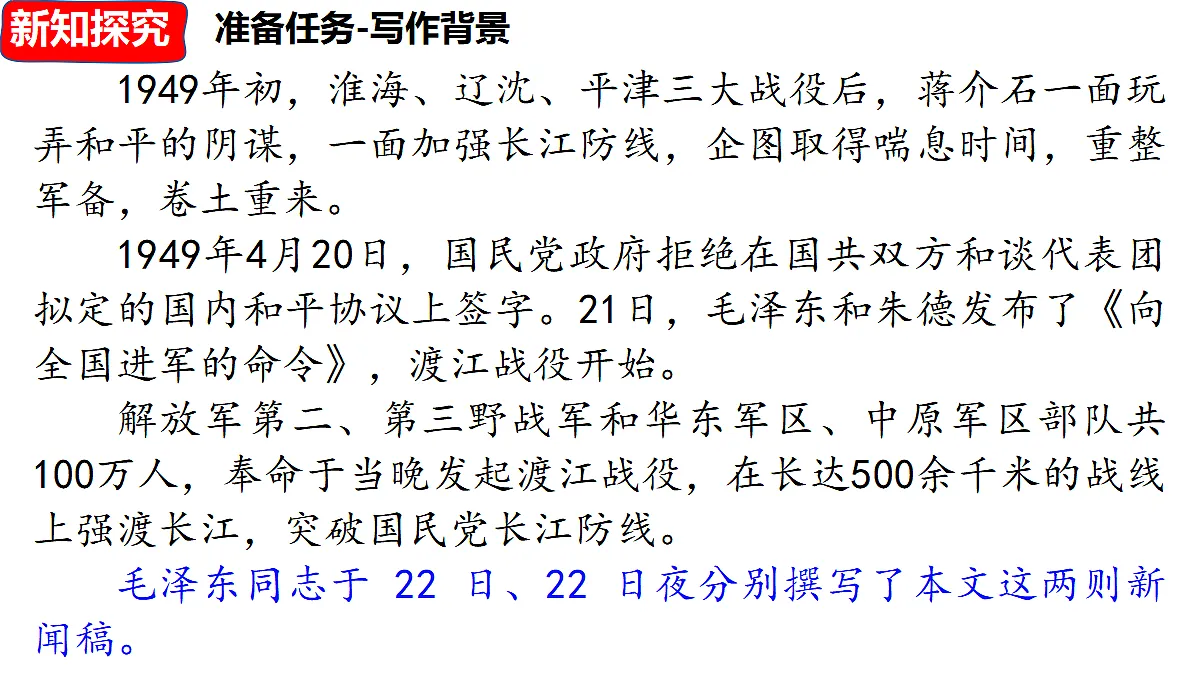 1 《消息二则》第7页