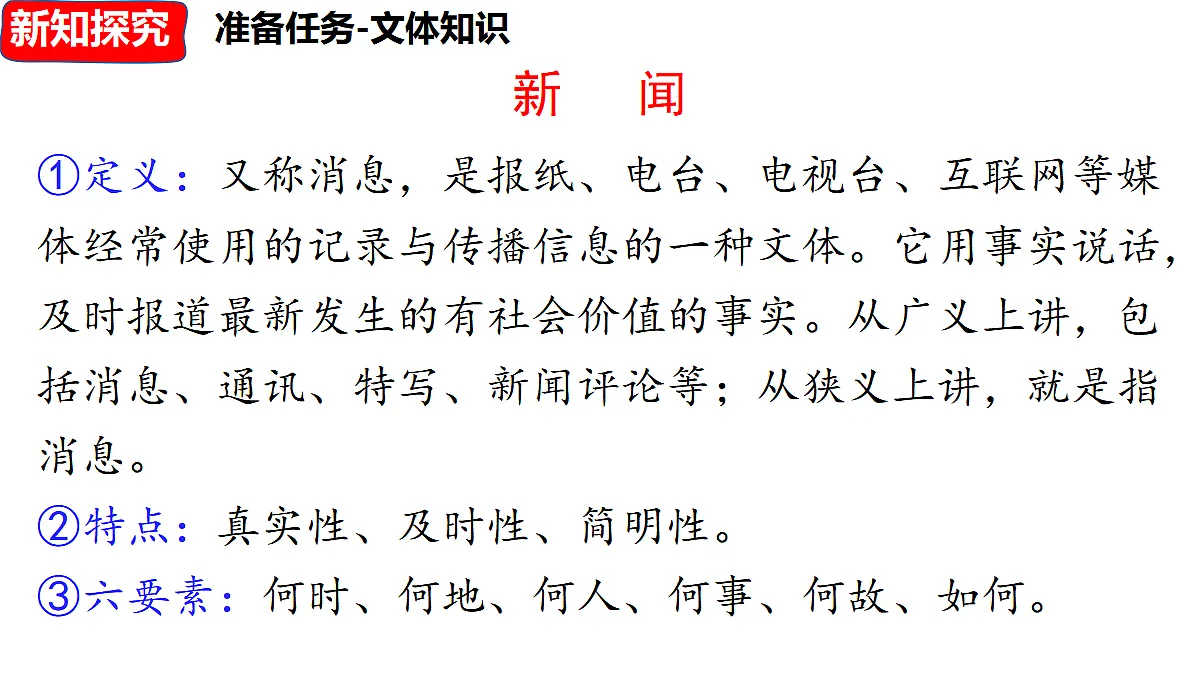 1 《消息二则》第8页