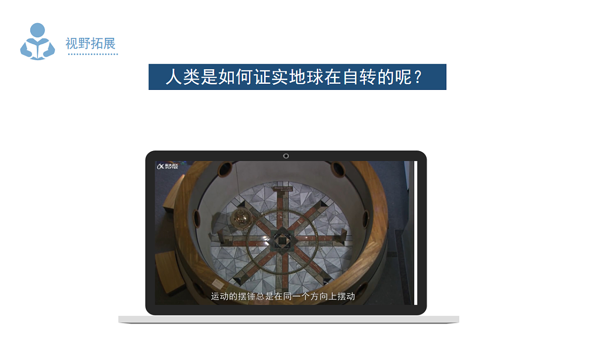 湘教版(2024年)地理七年级上册 2.2 地球运动 地球的自转 课件第3页