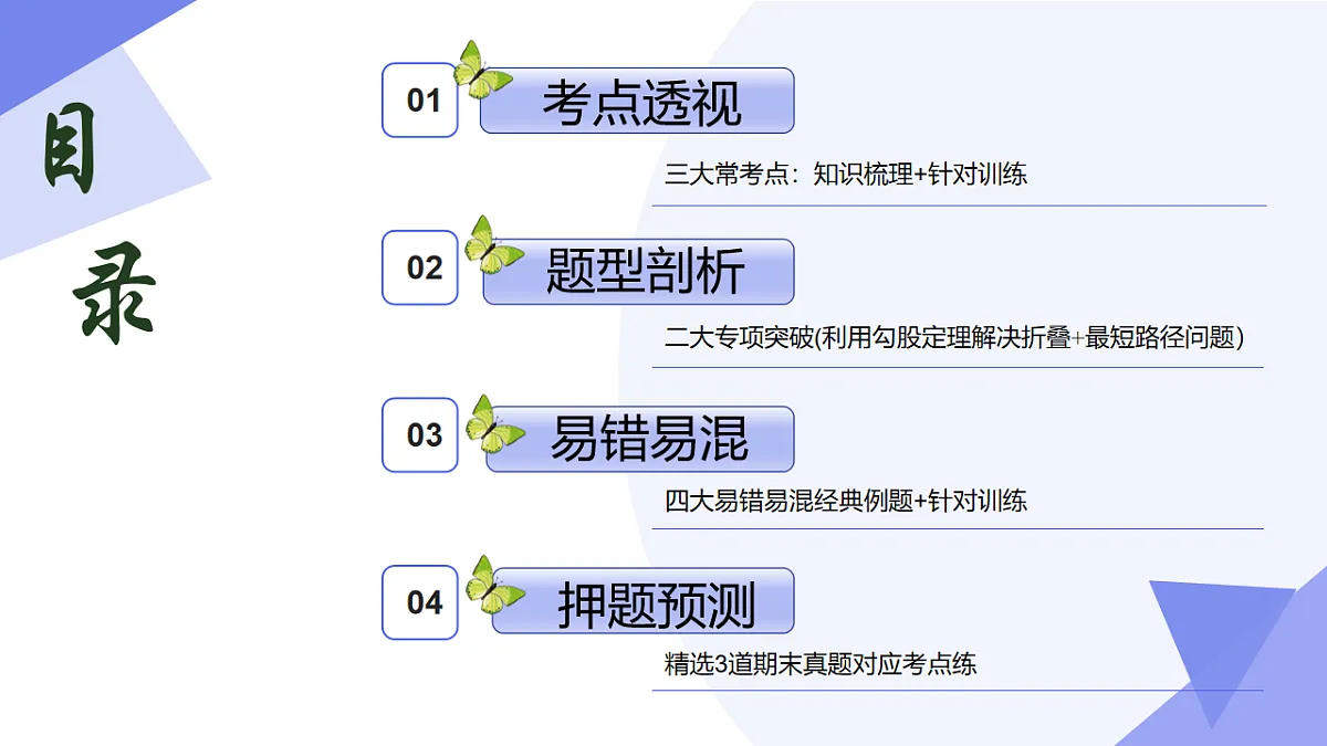 专题01+勾股定理(考点串讲,3考点+2专项突破+4易错)2025学年八年级数学下学期期末考点大串讲 课件第2页