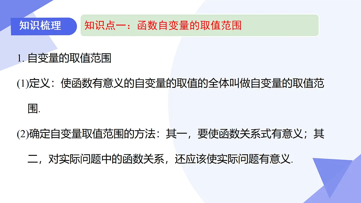 专题03+一次函数(6考点+3专题突破+5易错)2025学年八年级数学下学期期末考点大串讲(人教版五四制) 课件第4页