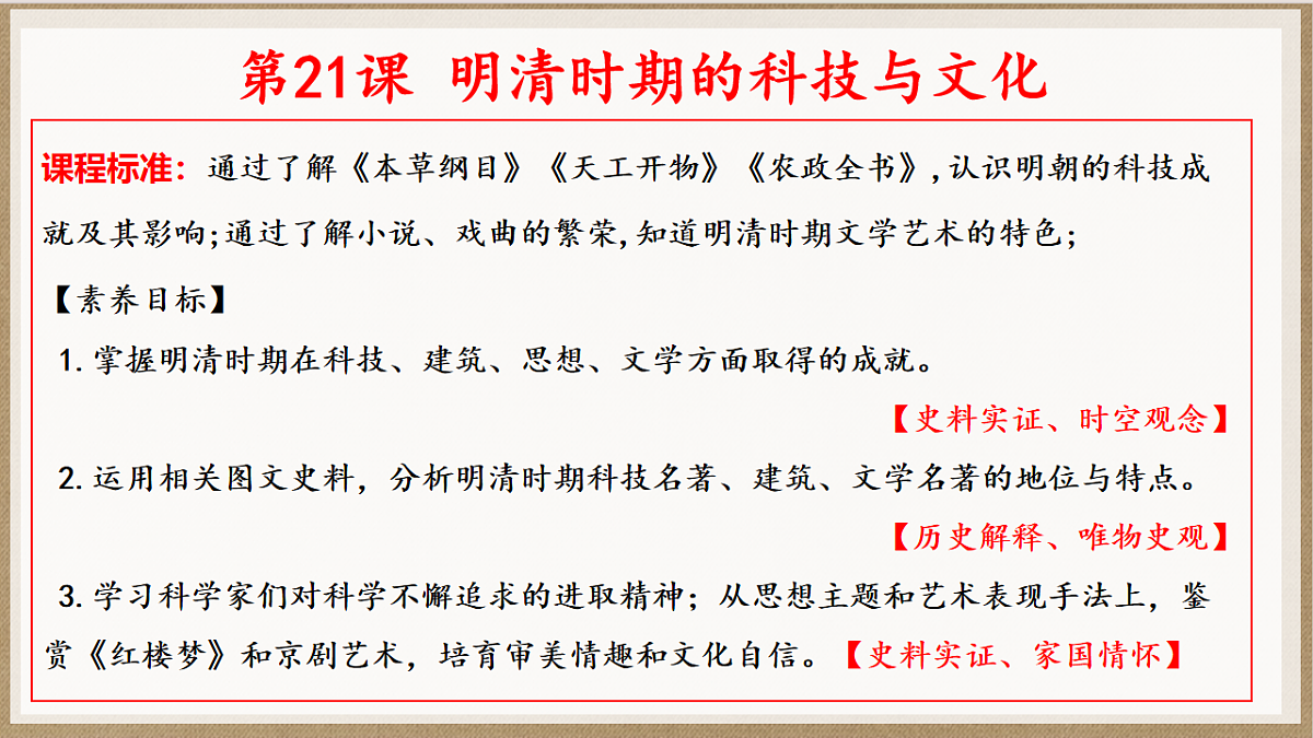 统编版七年级历史下学期第21课《明清时期的科技与文化》课件第3页