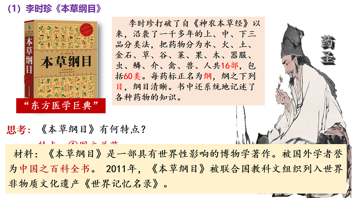 统编版七年级历史下学期第21课《明清时期的科技与文化》课件第6页