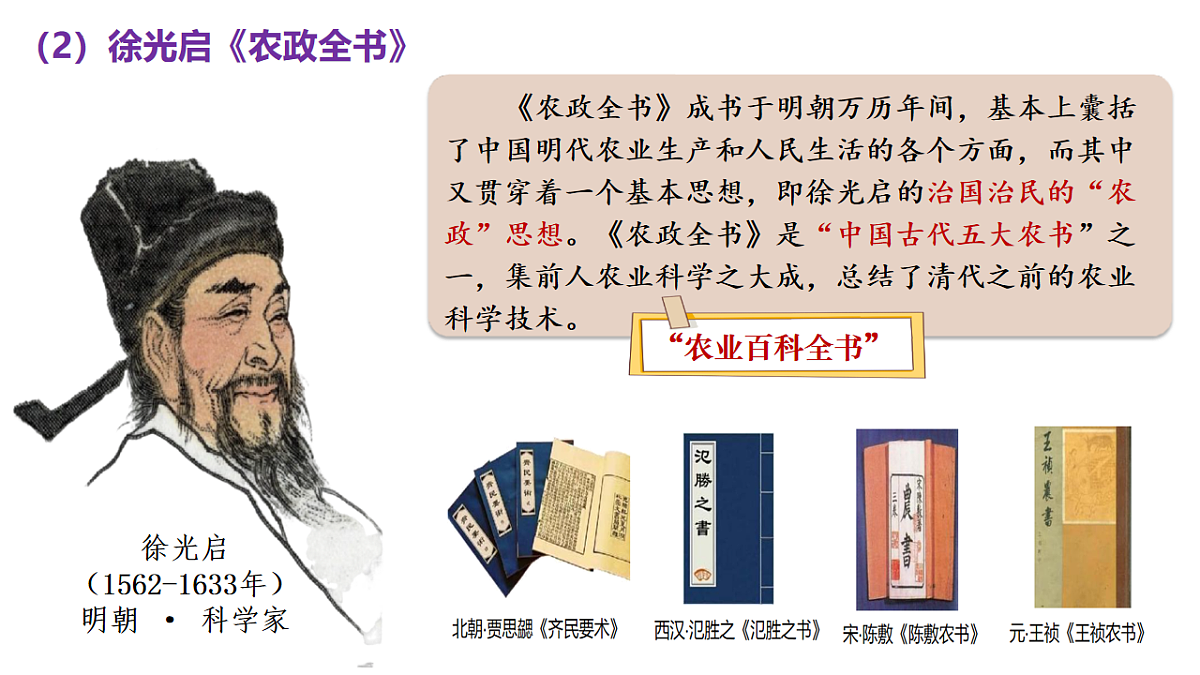 统编版七年级历史下学期第21课《明清时期的科技与文化》课件第8页
