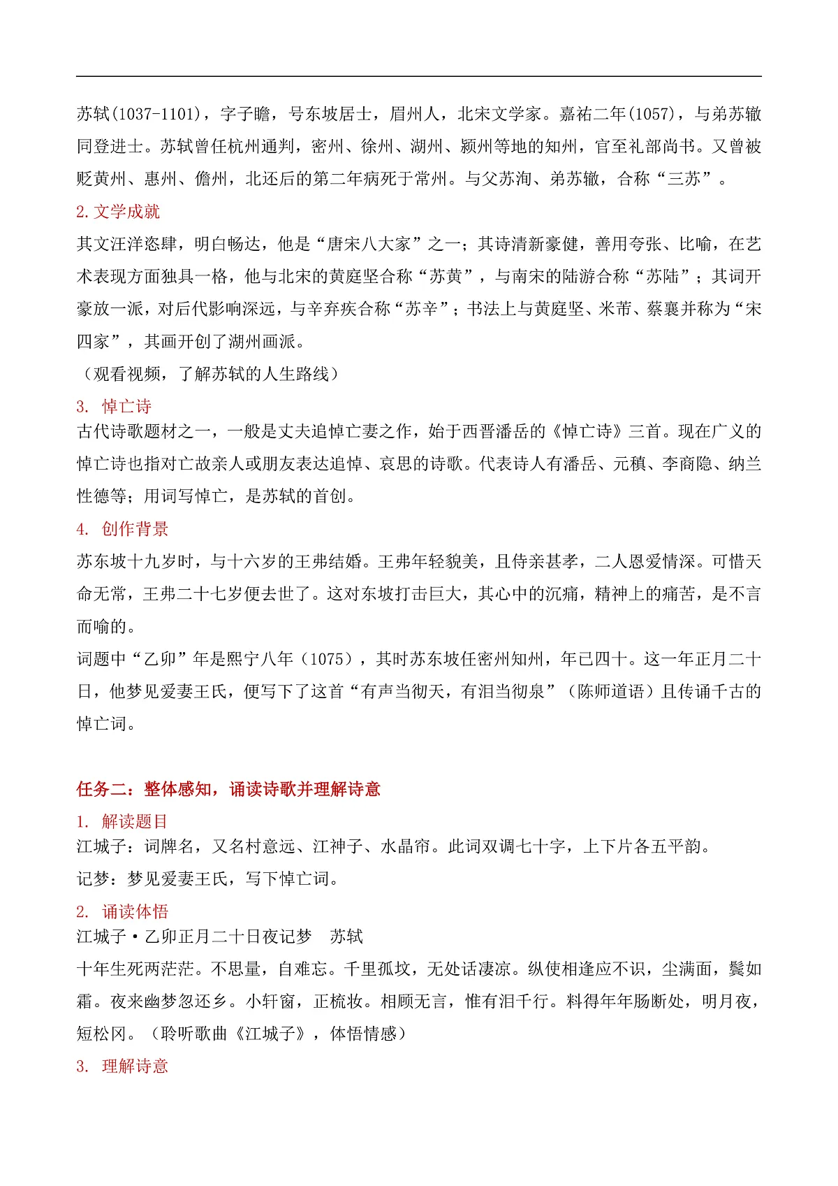 【课件+教案】统编版高中语文选修上册第四单元《江城子》教学设计第2页