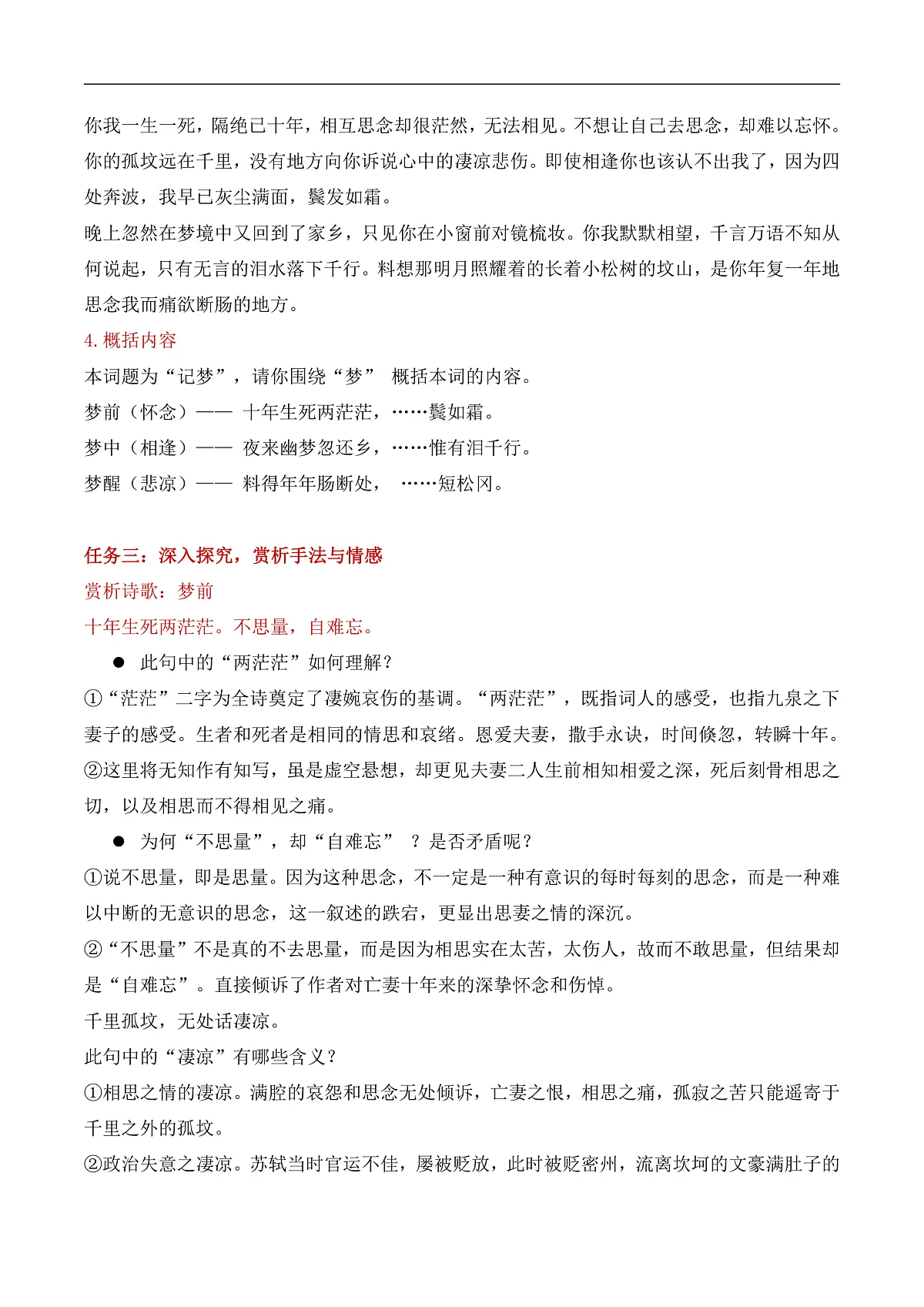 【课件+教案】统编版高中语文选修上册第四单元《江城子》教学设计第3页