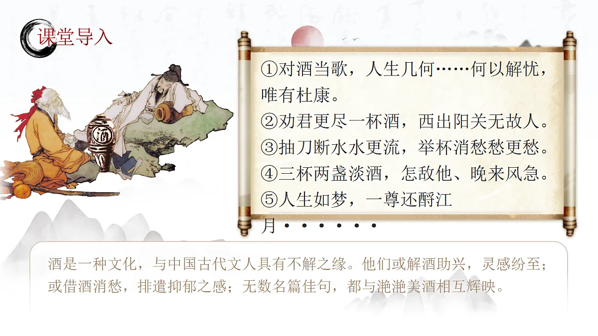 【课件+教案】统编版高中语文选修上册第四单元《将进酒》第2页