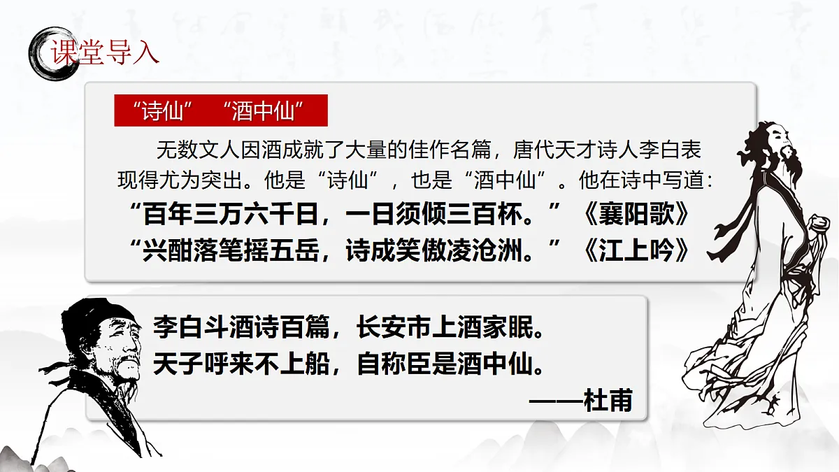 【课件+教案】统编版高中语文选修上册第四单元《将进酒》第3页