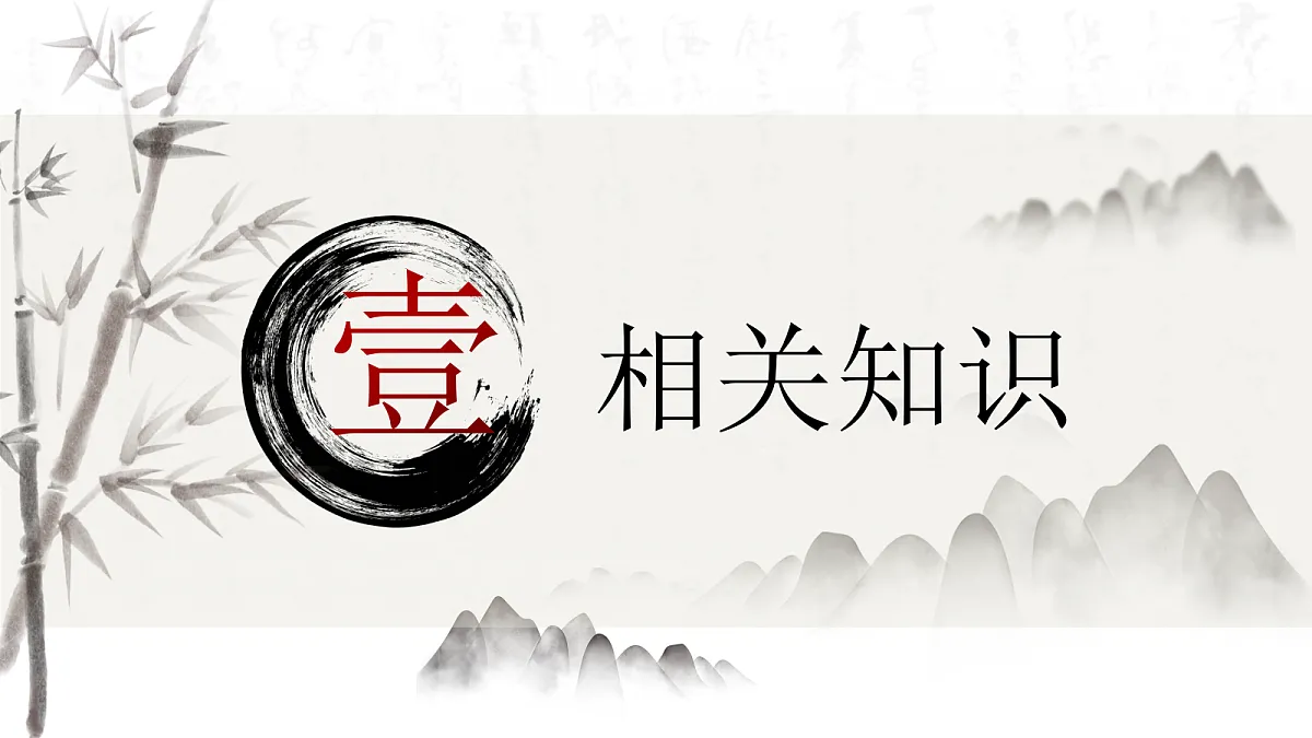 【课件+教案】统编版高中语文选修上册第四单元《将进酒》第5页