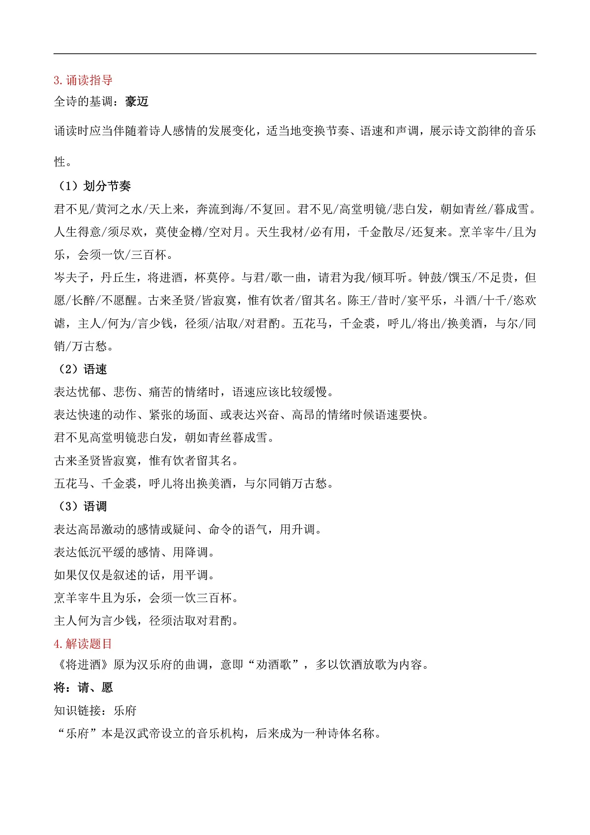 【课件+教案】统编版高中语文选修上册第四单元《将进酒》教学设计第3页