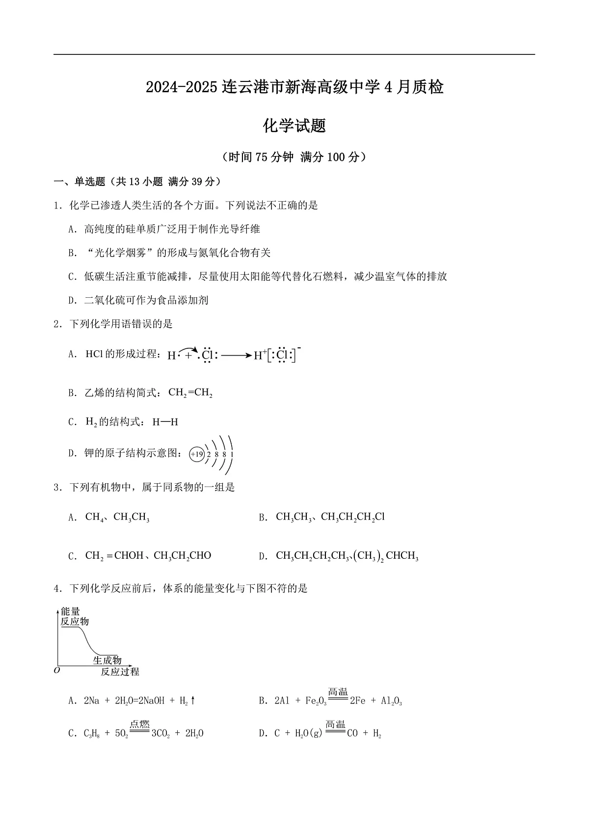 2024-2025连云港市新海高级中学4月质检化学试题第1页