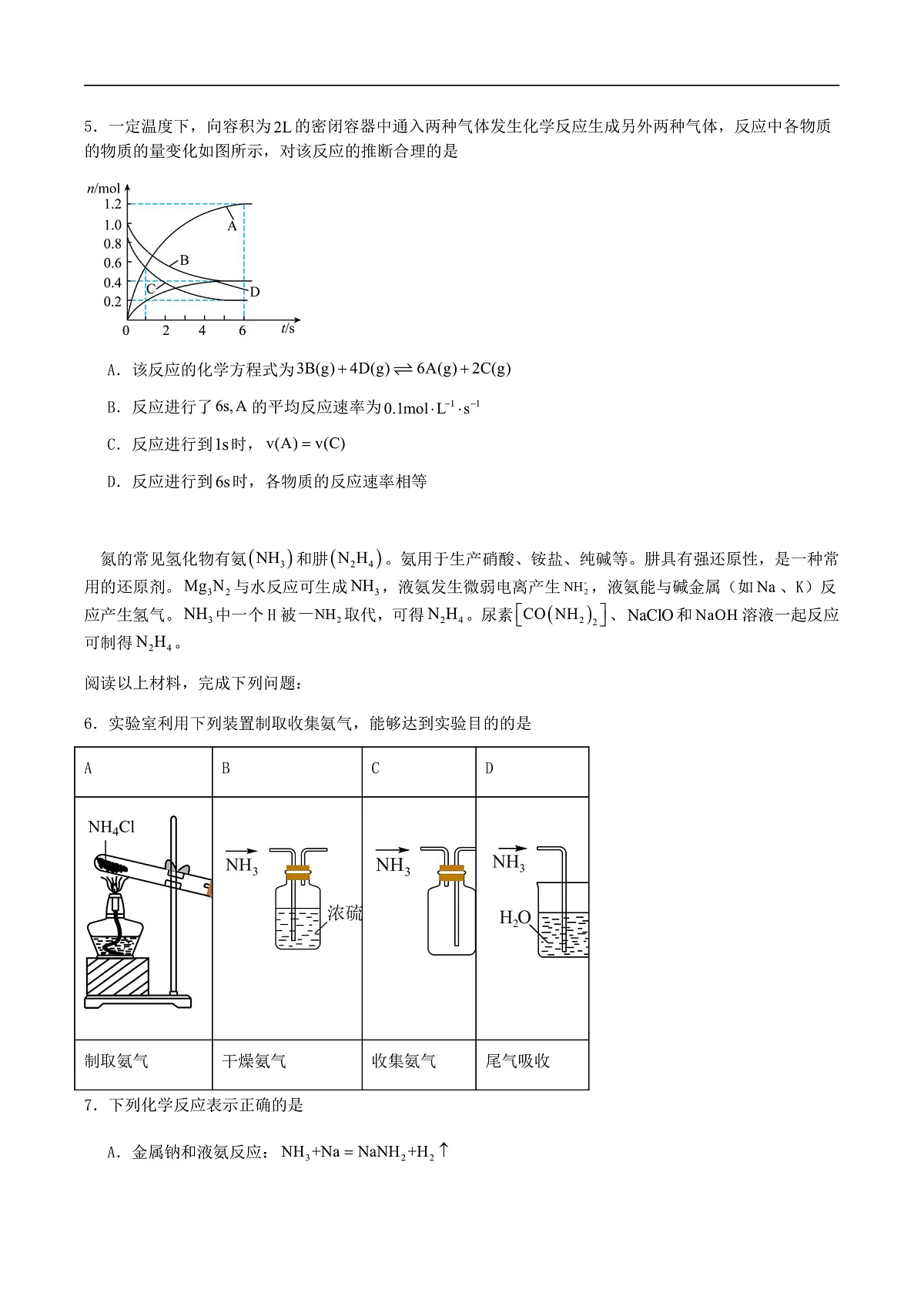 2024-2025连云港市新海高级中学4月质检化学试题第2页