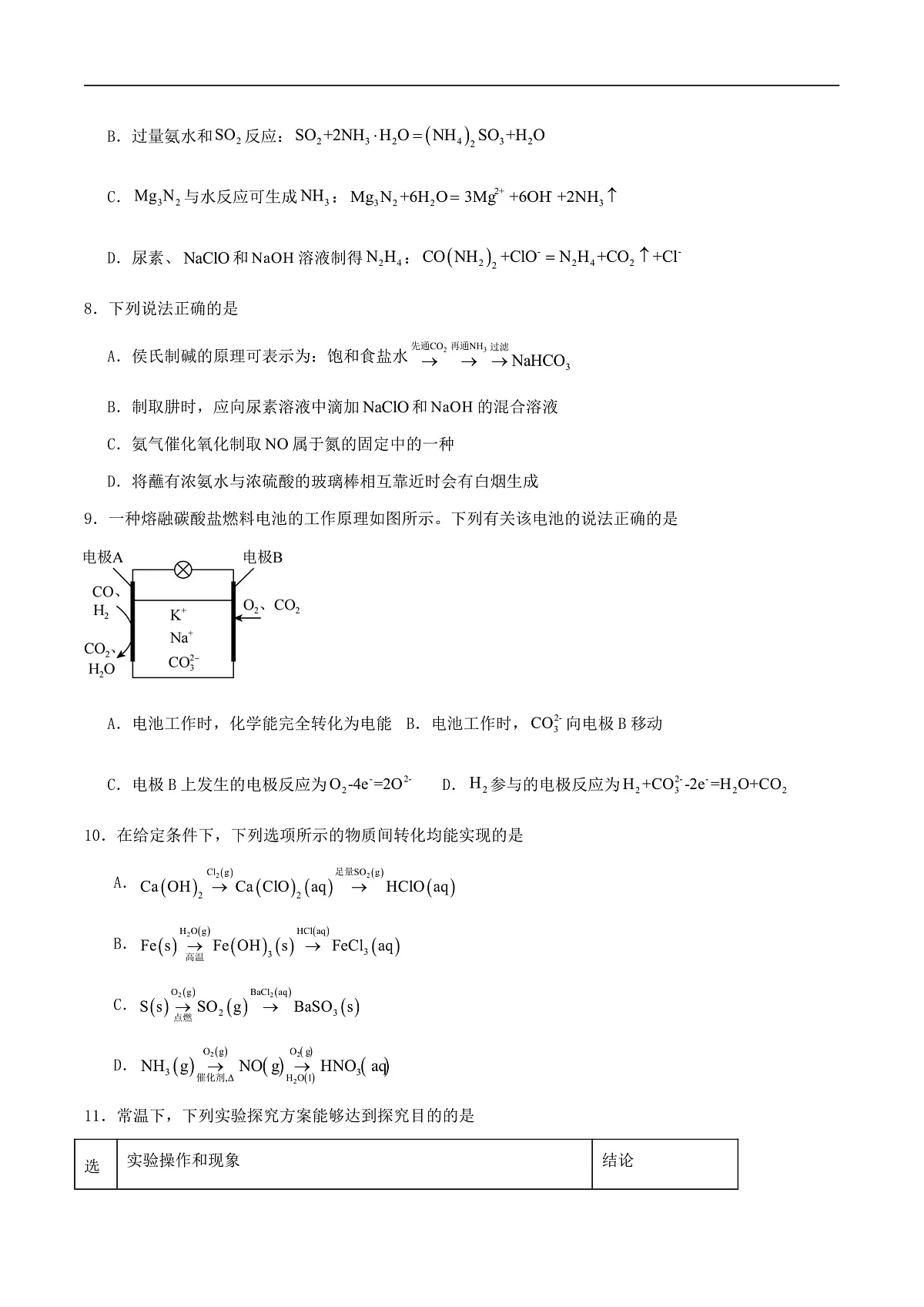 2024-2025连云港市新海高级中学4月质检化学试题第3页