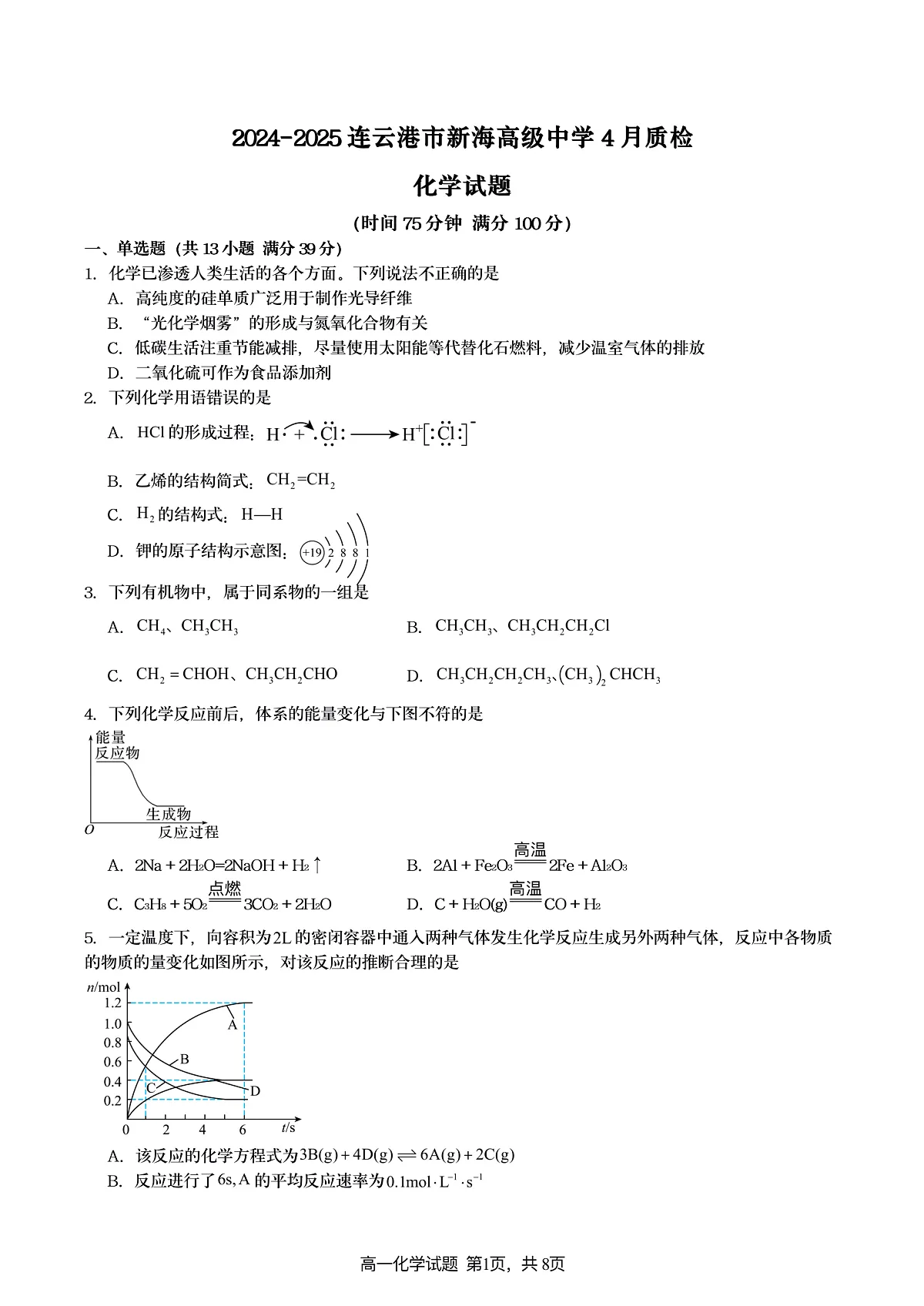 2024-2025连云港市新海高级中学4月质检化学试题第1页