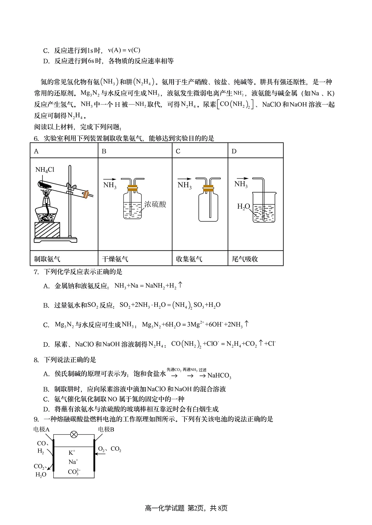 2024-2025连云港市新海高级中学4月质检化学试题第2页