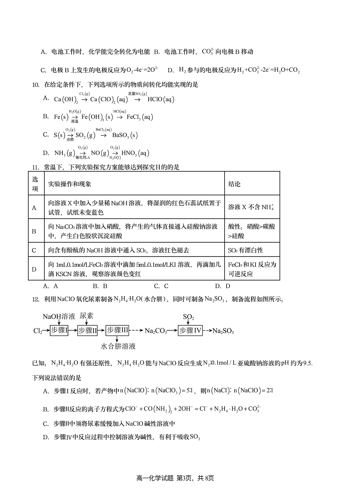 2024-2025连云港市新海高级中学4月质检化学试题第3页