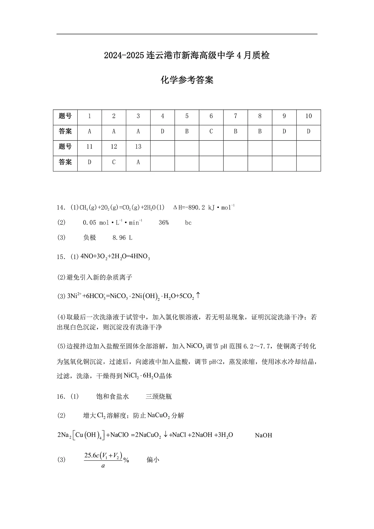 新海化学答案第1页