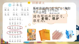統(tǒng)編版（2024）一年級語文上冊第7單元課文7  兩件寶課件+教案