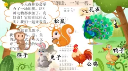 統(tǒng)編版（2024）一年級語文上冊第8單元課文8  比尾巴課件+教案+素材