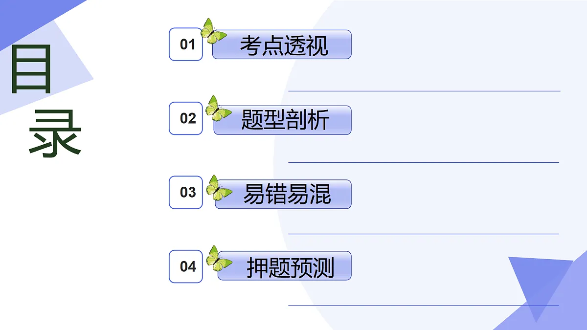 统计(4大考点&8大题型剖析)2025学年高二数学下学期期末考点大串讲(人教B版2019)课件第2页
