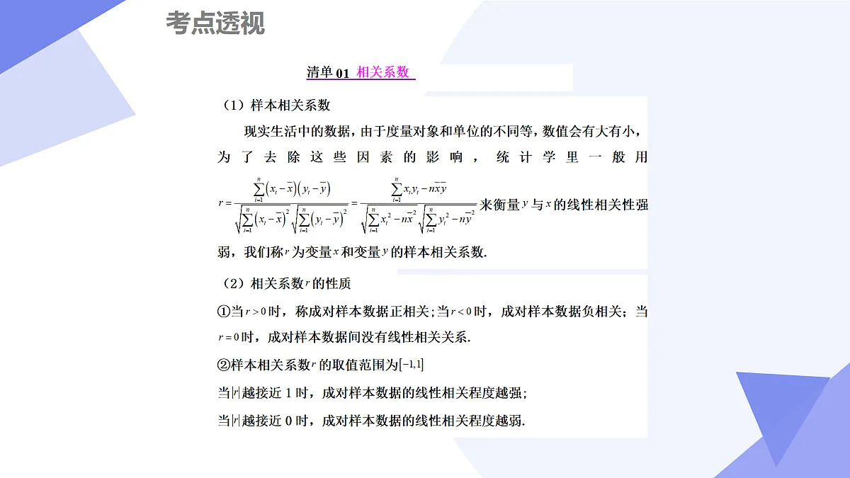 统计(4大考点&8大题型剖析)2025学年高二数学下学期期末考点大串讲(人教B版2019)课件第3页