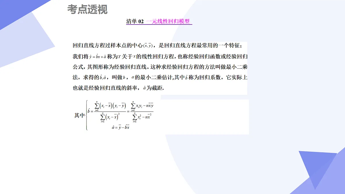 统计(4大考点&8大题型剖析)2025学年高二数学下学期期末考点大串讲(人教B版2019)课件第4页