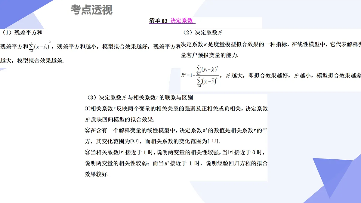 统计(4大考点&8大题型剖析)2025学年高二数学下学期期末考点大串讲(人教B版2019)课件第5页