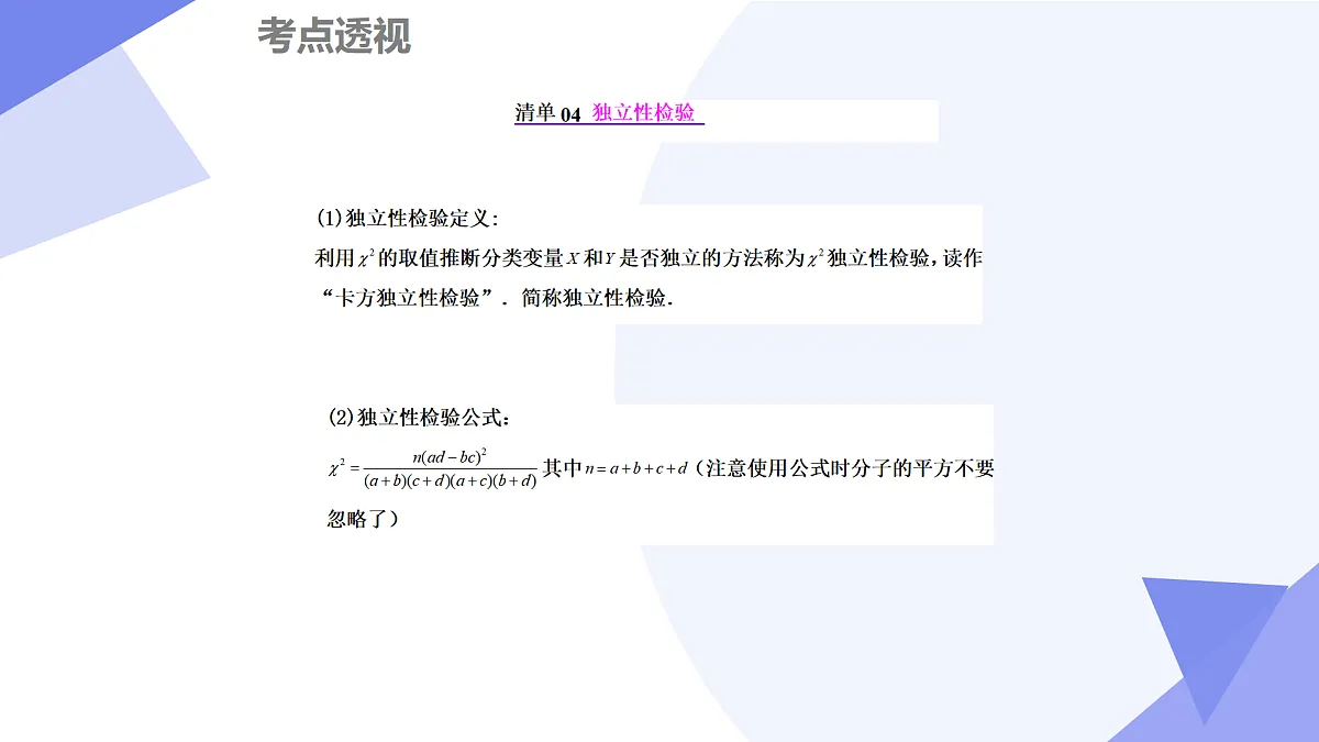 统计(4大考点&8大题型剖析)2025学年高二数学下学期期末考点大串讲(人教B版2019)课件第6页
