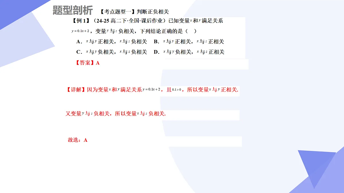 统计(4大考点&8大题型剖析)2025学年高二数学下学期期末考点大串讲(人教B版2019)课件第7页