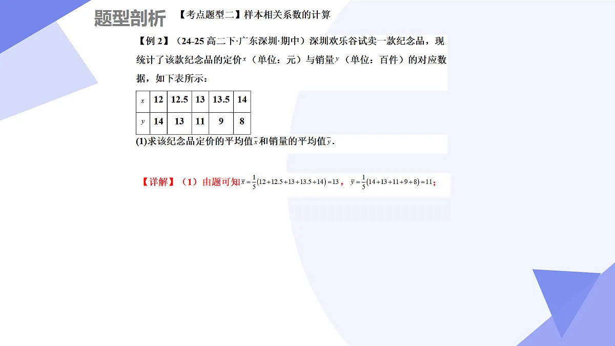 统计(4大考点&8大题型剖析)2025学年高二数学下学期期末考点大串讲(人教B版2019)课件第8页
