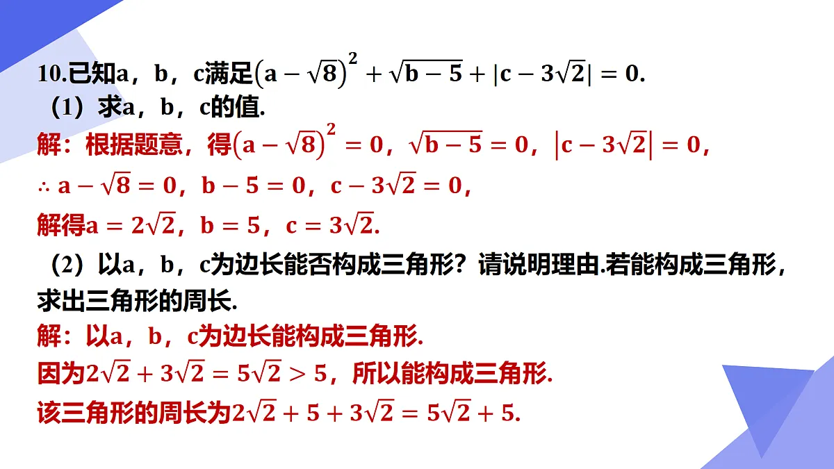 专题01+二次根式(6考点+2专项突破+6易错)2025学年八年级数学下学期期末考点大串讲浙教版课件第8页