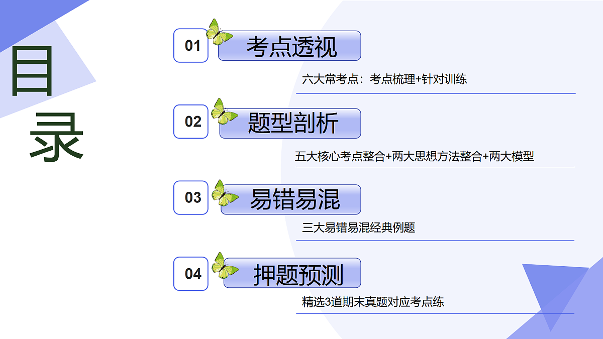 专题01+三角形的证明(5大考点&6大题型剖析)2025学年八年级数学下学期期末考点大串讲北师大版课件第2页
