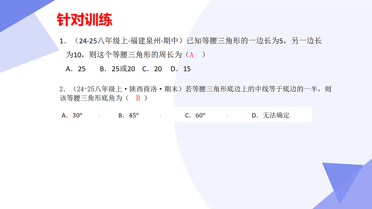 专题01+三角形的证明(5大考点&6大题型剖析)2025学年八年级数学下学期期末考点大串讲北师大版课件第5页