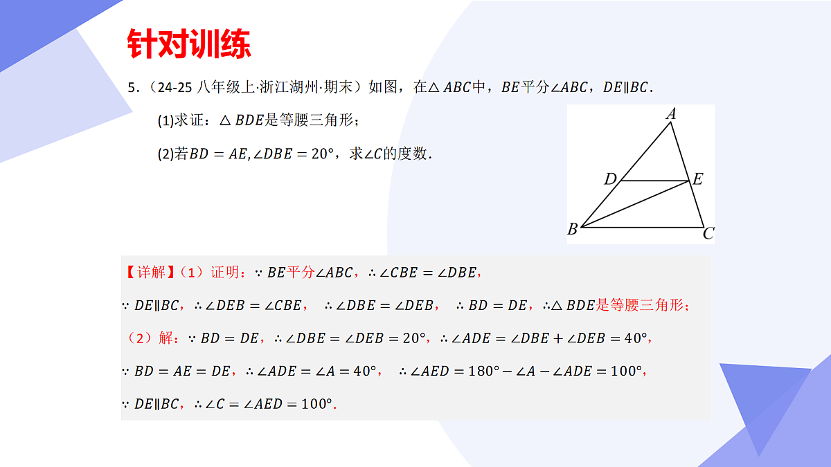 专题01+三角形的证明(5大考点&6大题型剖析)2025学年八年级数学下学期期末考点大串讲北师大版课件第8页