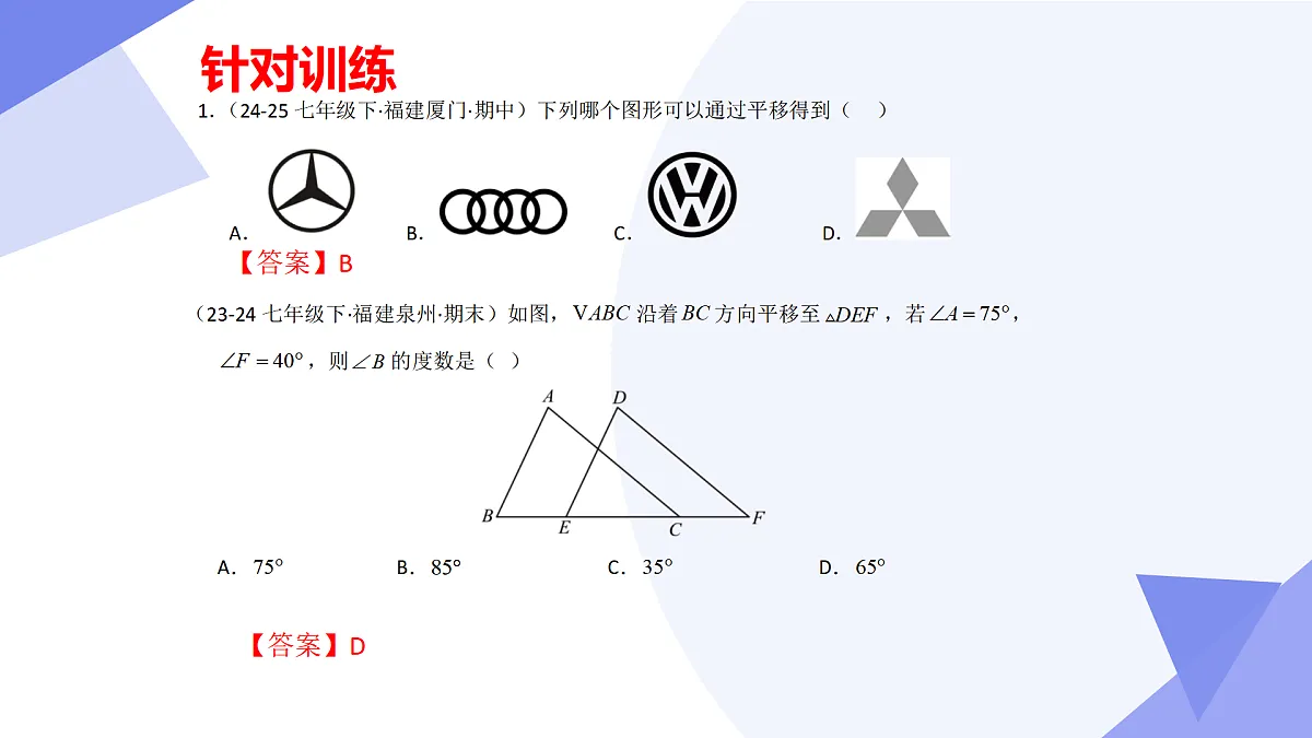 专题01+图形的平移与旋转(43大考点&4大题型剖析)2025学年八年级数学下学期期末考点大串讲青岛版课件第5页