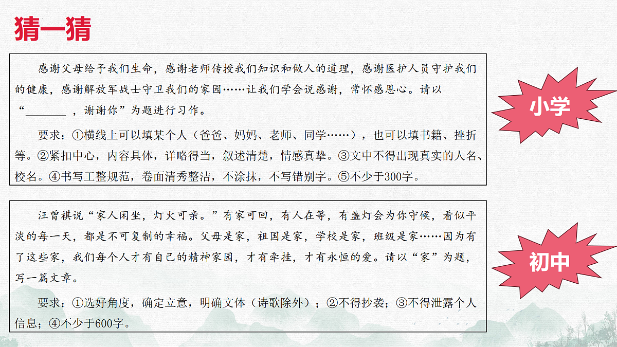 2025年语文中考作文指导《家庭生活与亲情类作文》课件第3页