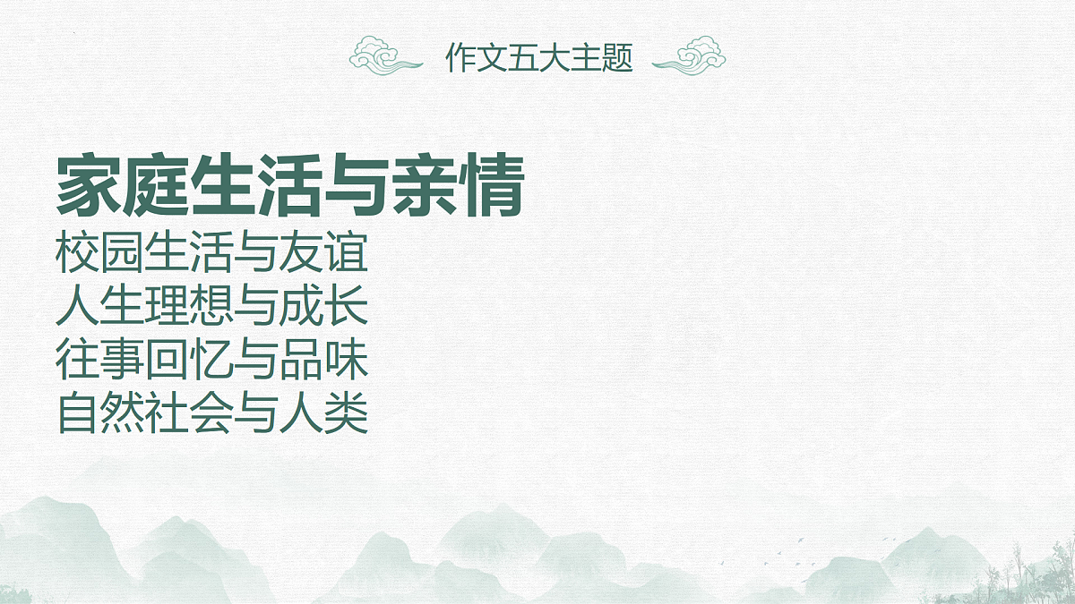 2025年语文中考作文指导《家庭生活与亲情类作文》课件第4页
