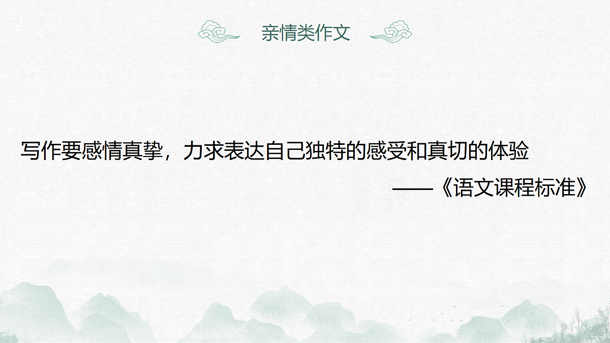 2025年语文中考作文指导《家庭生活与亲情类作文》课件第7页
