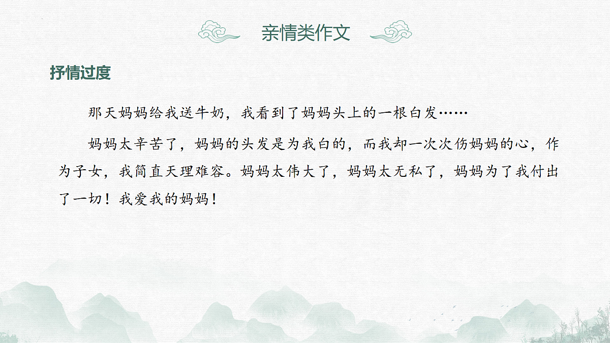 2025年语文中考作文指导《家庭生活与亲情类作文》课件第8页