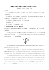 2025年中考英语广东省广州市第一次模拟试卷（PDF版无答案）