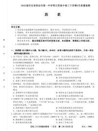 2025届河北省保定市第一中学等示范高中高三下学期5月质量检测试题 历史 （解析版）