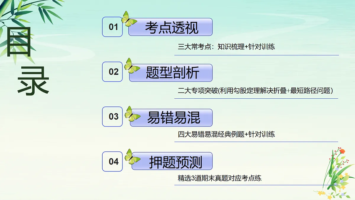 专题02勾股定理-2025年春八年级数学下学期期末复习PPT课件(人教版)第2页