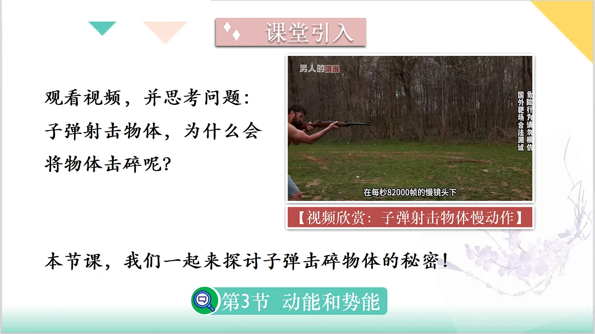 10.3 动能和势能(同步课件)-2024-2025学年八年级物理全一册(北师大版(北京)2024)第4页