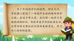 部編版2025一年級(jí)下冊(cè)語(yǔ)文1. 識(shí)字5《動(dòng)物兒歌》 課件+教案+教學(xué)反思+逐字稿+任務(wù)單+作業(yè)單無(wú)答案